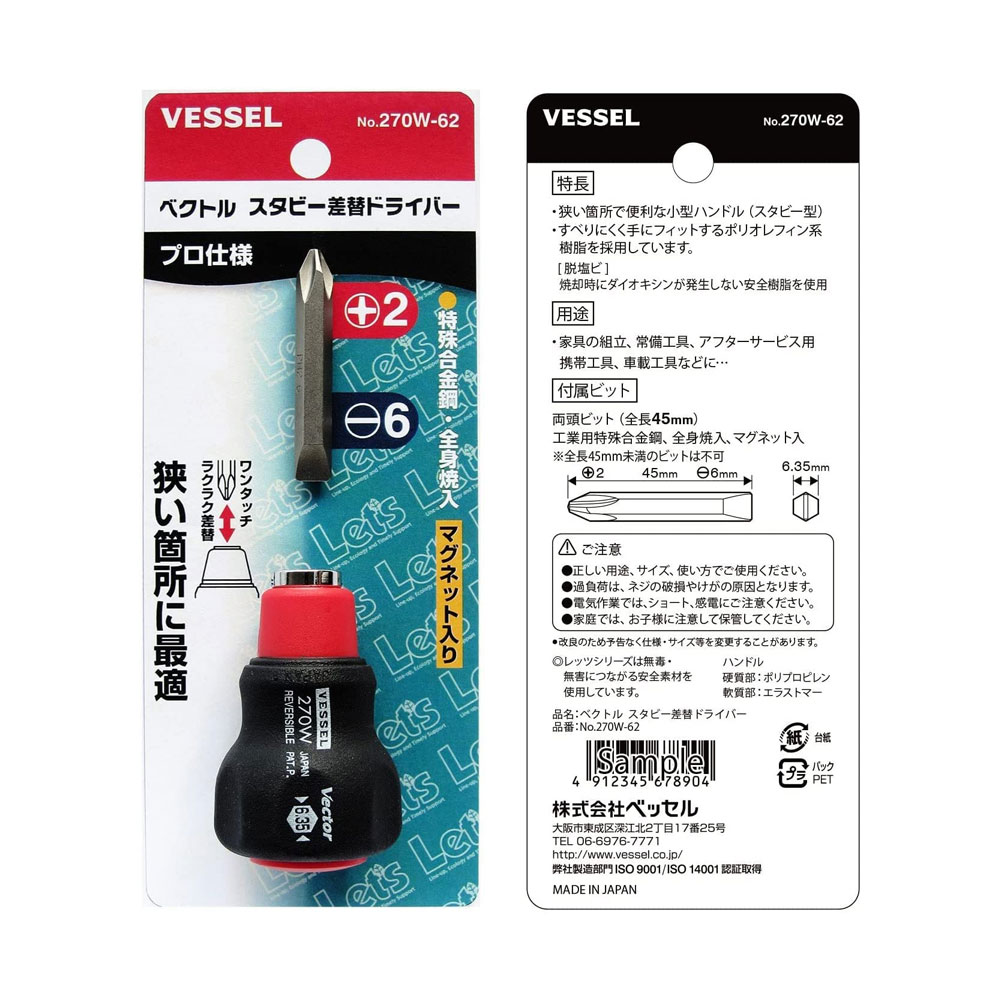 日本VESSEL 短柄互換型螺絲起子 | 270W-62