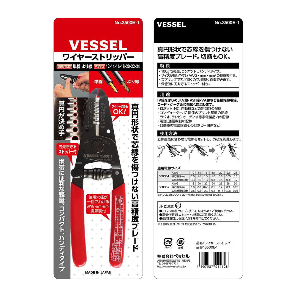 日本VESSEL 剝線鉗AGW12-24單線和絞線用 | No.3500E-1