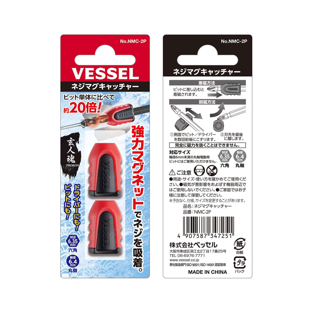 日本VESSEL 起子鑽頭充/退磁器 | NMC-2P