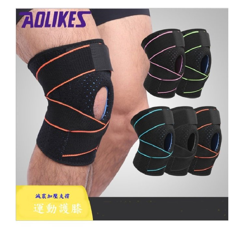 【AOLIKES】 專業加壓升級款 運動加壓護膝套 高透氣吸汗 登山 籃球 跑步