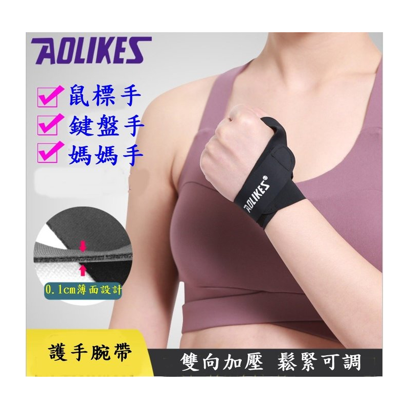 【AOLIKES】 彈力型雙向加壓健身大拇指護腕 運動護腕 舉重護腕 拇指護腕