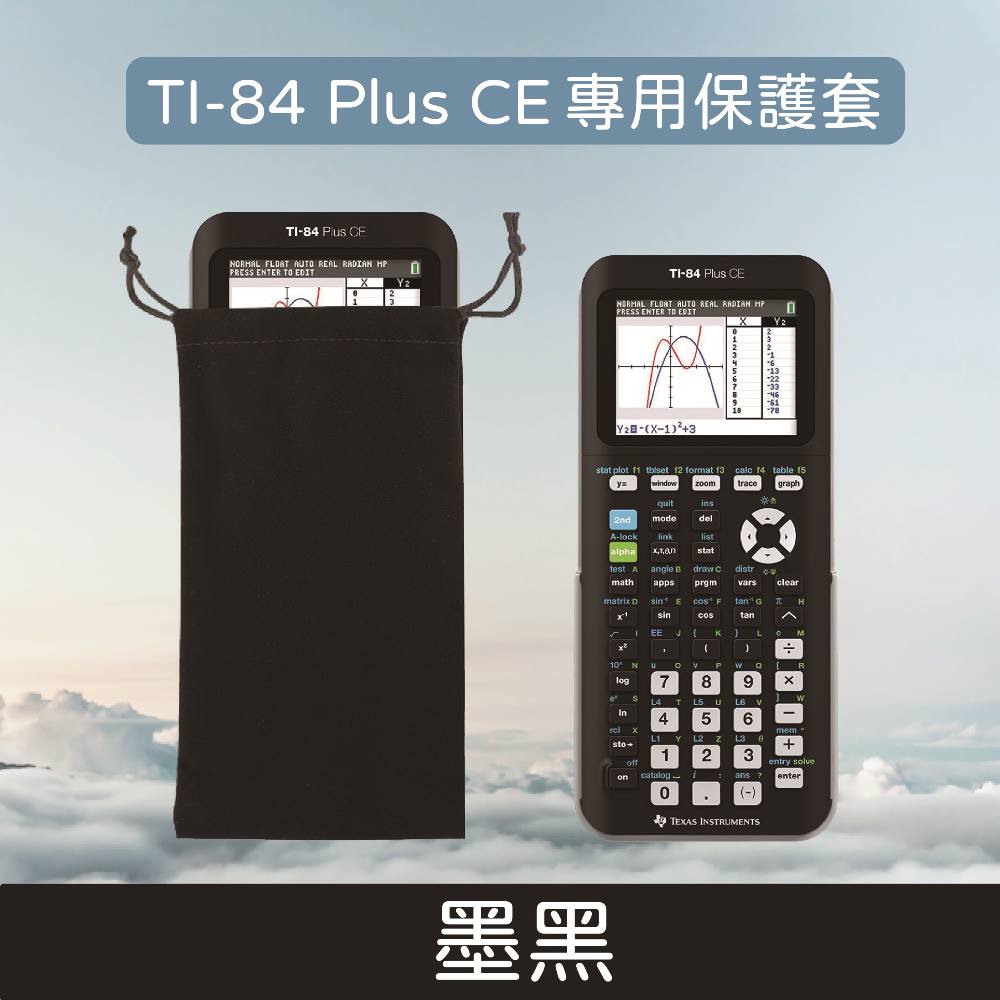 TI-84 CE 計算機收納袋 保護套 Texas Instrument 天鵝絨布 五色可選-墨黑（純黑