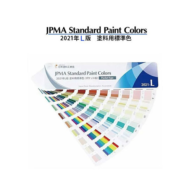 【日本JPMA】Standard Paint colors 塗料用標準色 油漆色卡 色票 /本(2021 L版 日