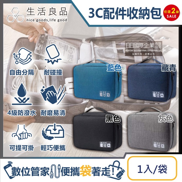 (2袋)生活良品-韓版3C配件耐磨防潑水大容量多功能收納包1入/袋-黑色+藍