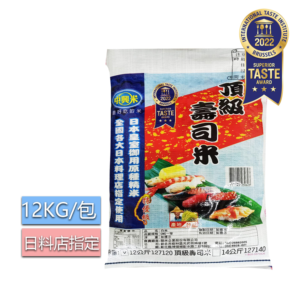 《中興米》頂級壽司米(12kg)