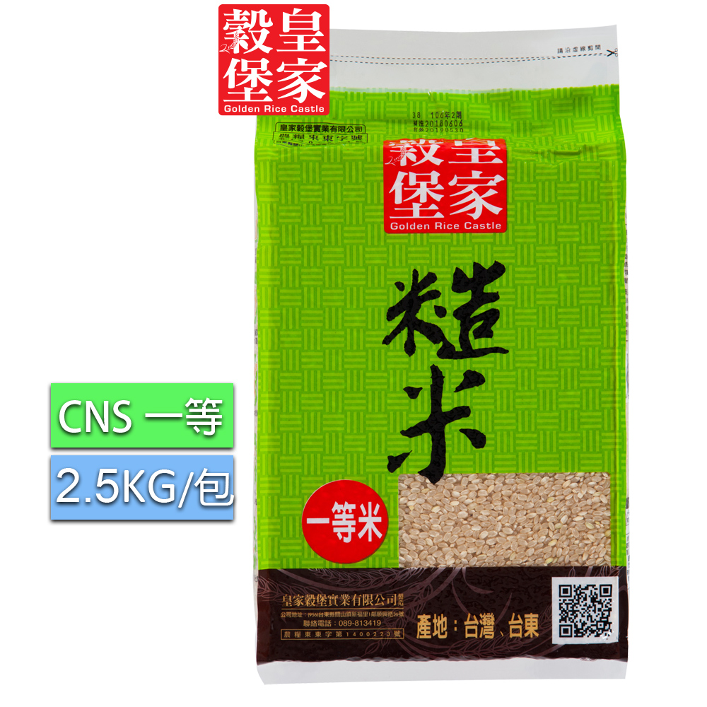 皇家穀堡 糙米2.5kg