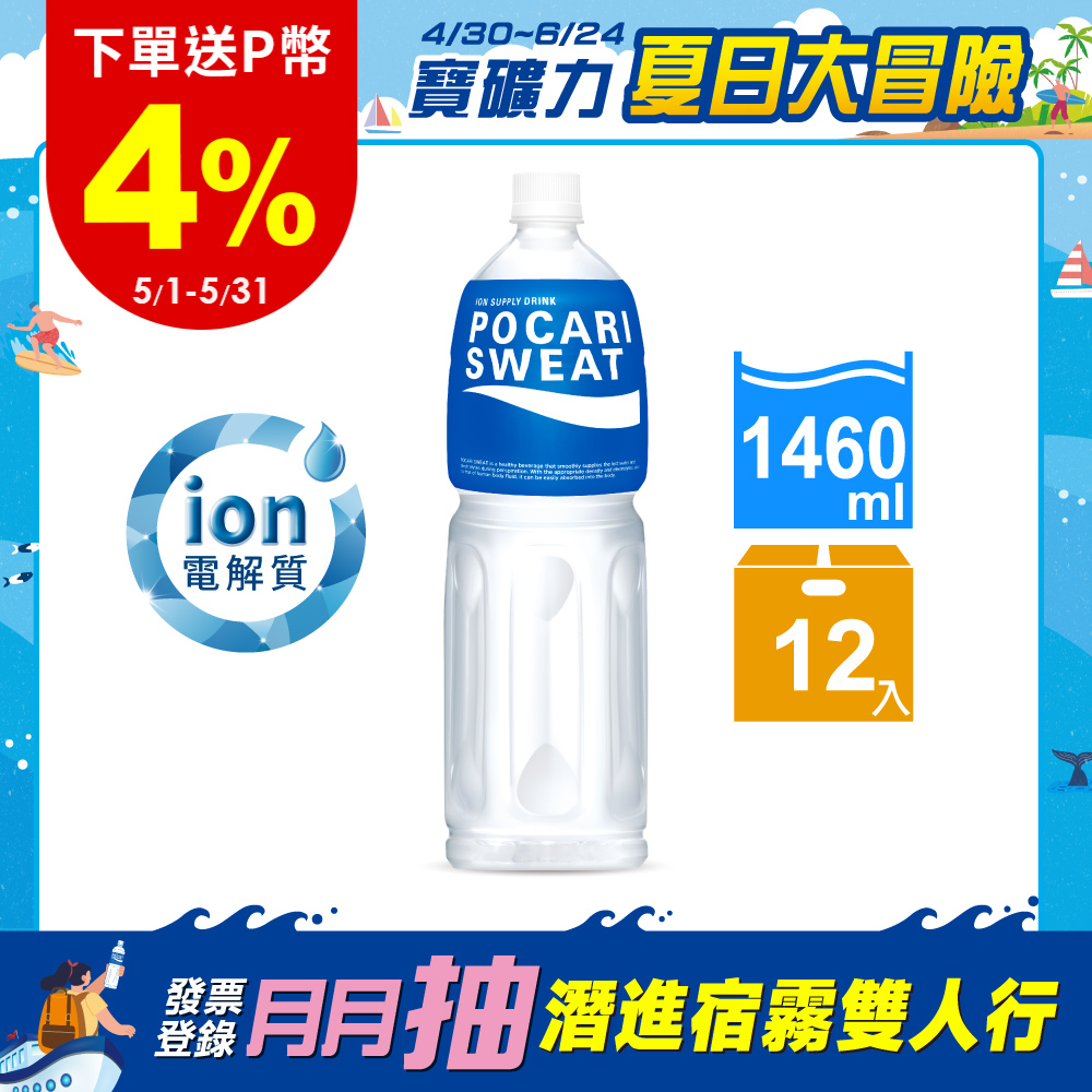 寶礦力水得1460ml(12入/箱)