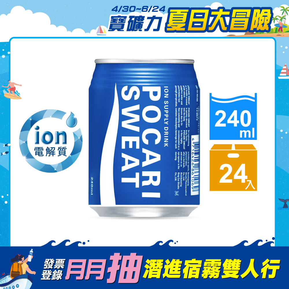 寶礦力水得240ml(24入/箱)