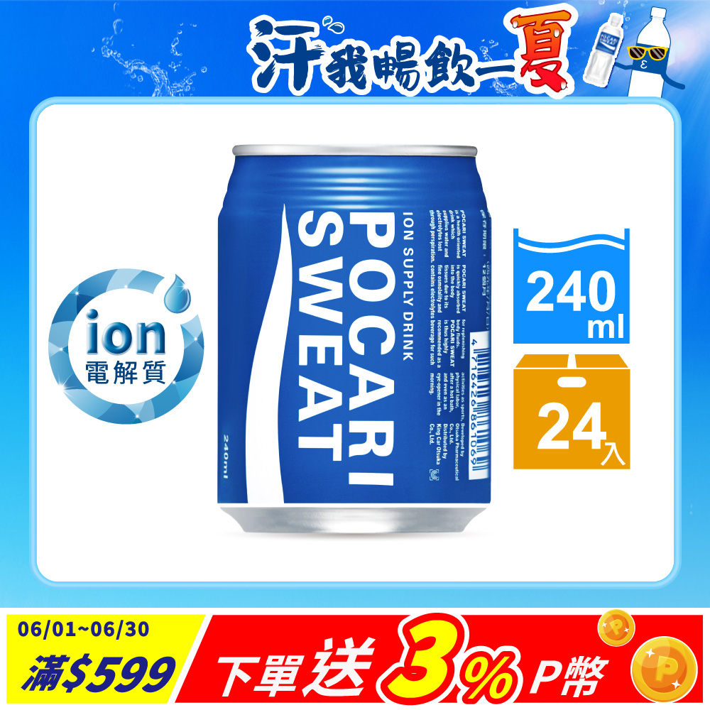寶礦力水得240ml(24入/箱)