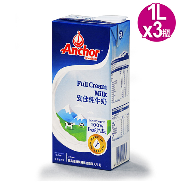 預購-紐西蘭Anchor安佳SGS認證1公升100%純牛奶保久乳(1Lx3瓶組合)