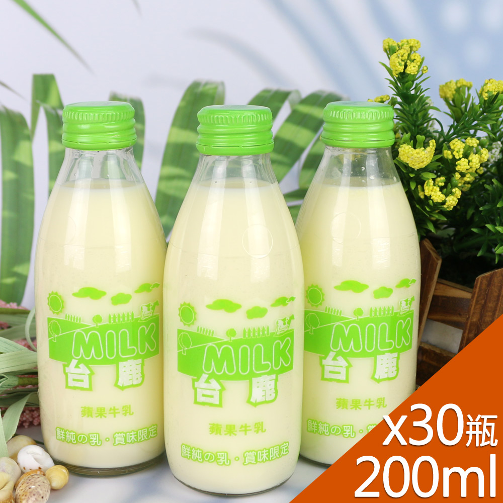 【高屏羊乳】台鹿系列-SGS玻瓶蘋果調味牛奶200mlx30瓶