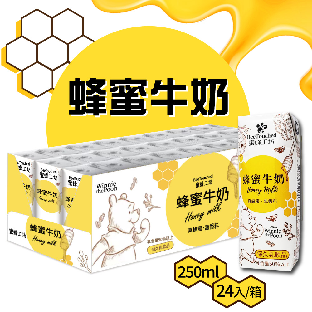 【蜜蜂工坊】蜂蜜牛乳(250mlx24入)