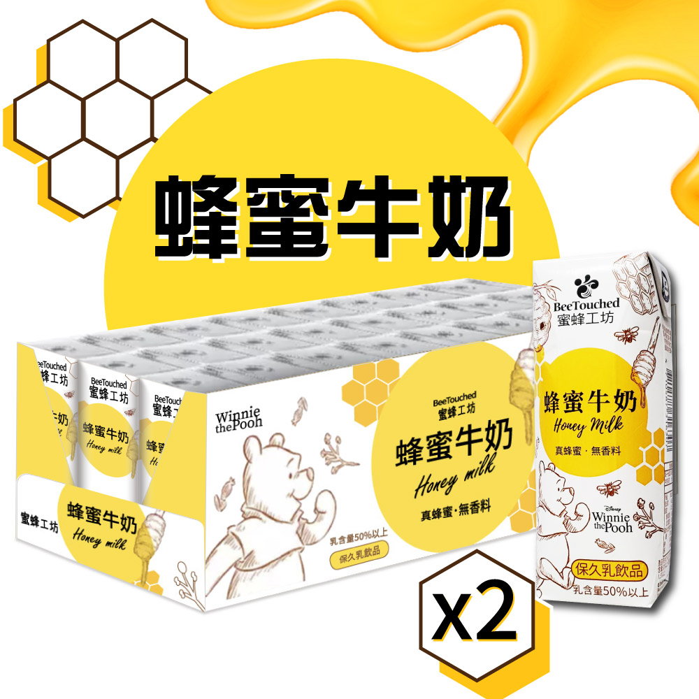 【蜜蜂工坊】蜂蜜牛奶2箱(250mlx24入X2箱)