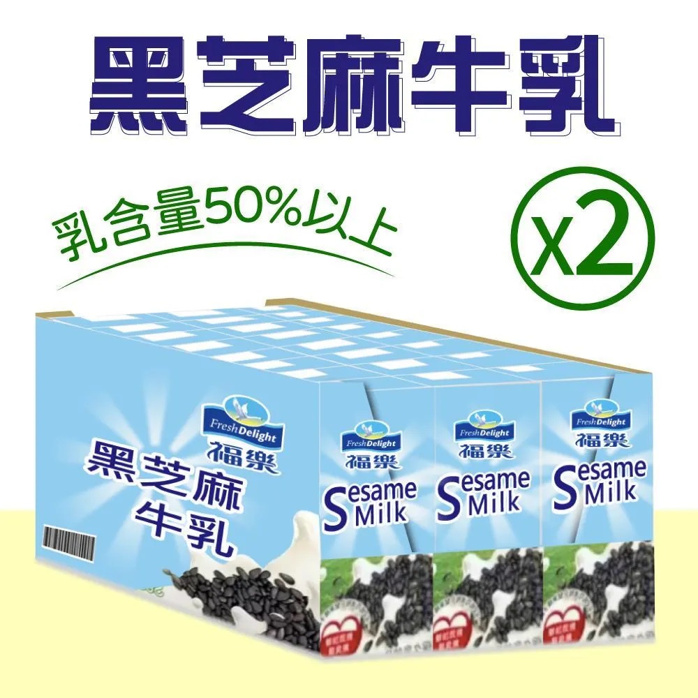 【福樂】黑芝麻保久乳2箱(200mlx24入x2箱)