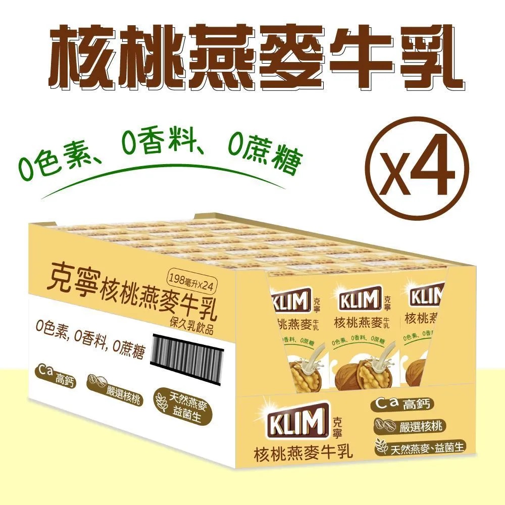 【KLIM 克寧】核桃燕麥牛乳4箱(198mlx24入x4箱)