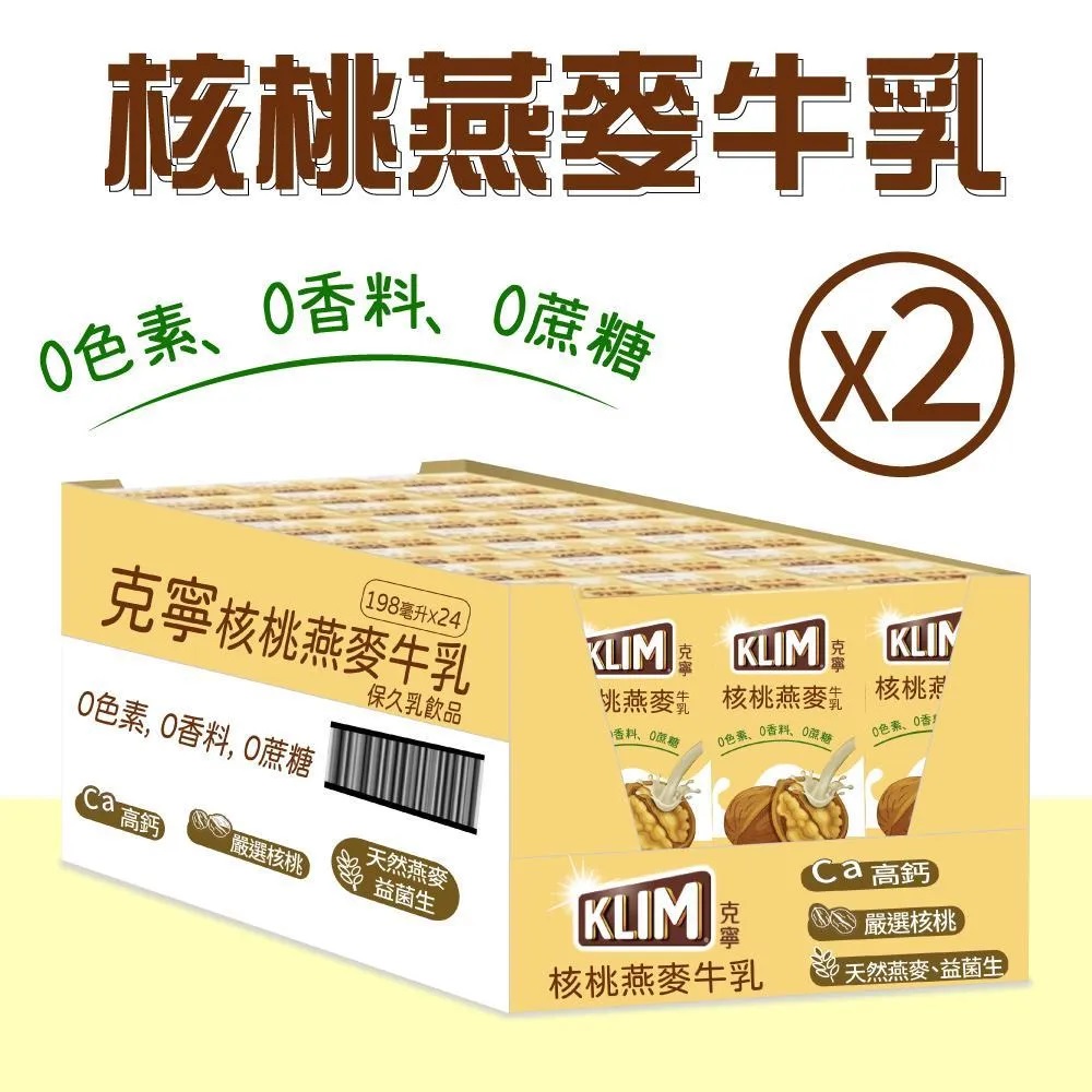 【KLIM 克寧】核桃燕麥牛乳2箱(198mlx24入x2箱)