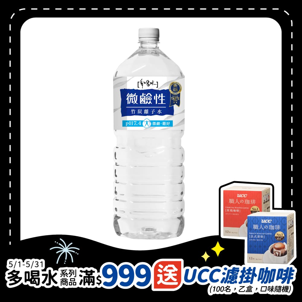 味丹多喝水微鹼性竹炭離子水2000ml(8入/箱)