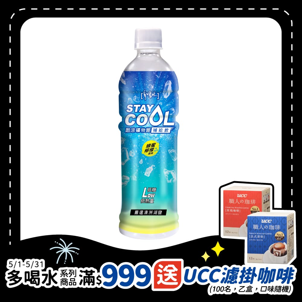 味丹 多喝水STAY COOL 酷涼礦物質補給飲600ML（24入/箱）