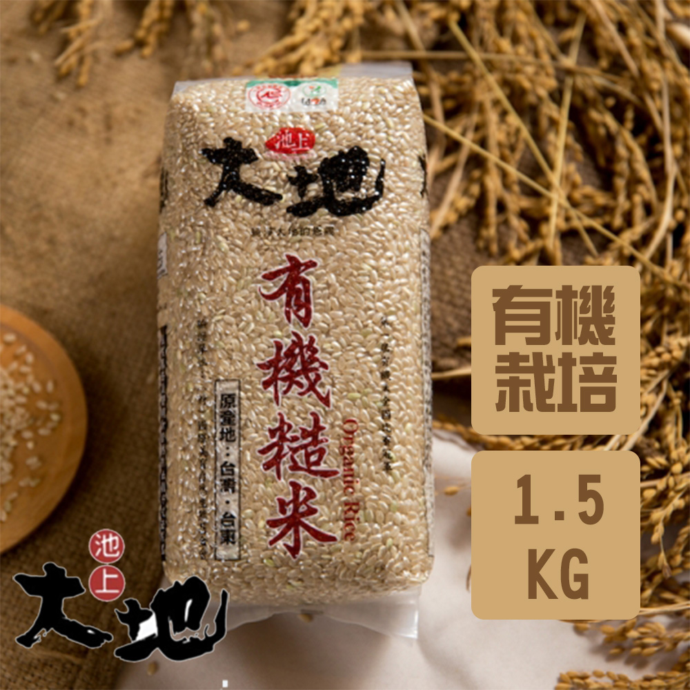 池上自然農法糙米(1.5kg/包)