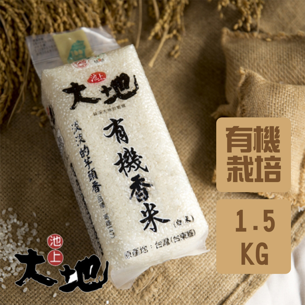 池上自然農法香米(1.5kg)