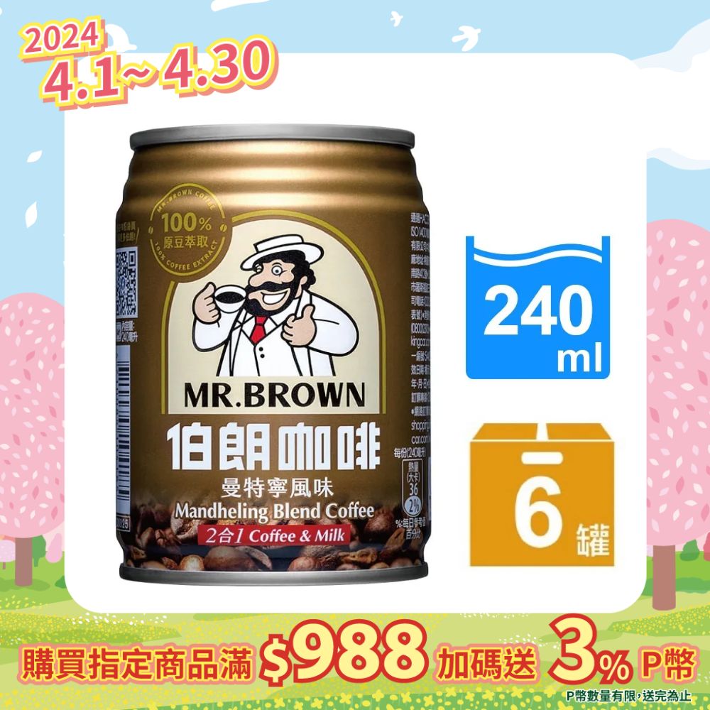 《金車》伯朗咖啡曼特寧風味(二合一)240ml(6罐/組)