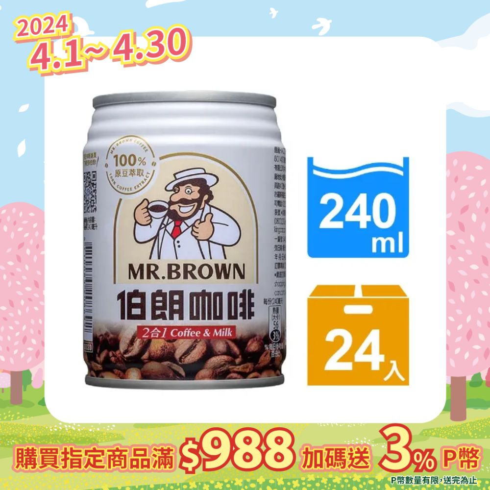 金車 伯朗咖啡二合一240ml-24罐/箱