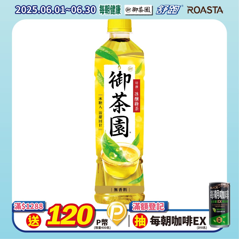 御茶園 特撰冰釀綠茶550ml(4入x3組)
