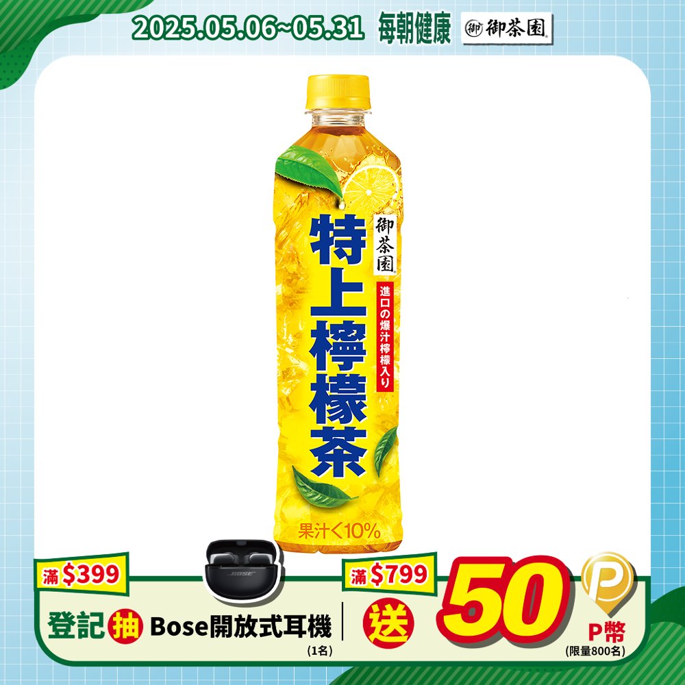 御茶園 特上檸檬茶550ml(24入x2箱)