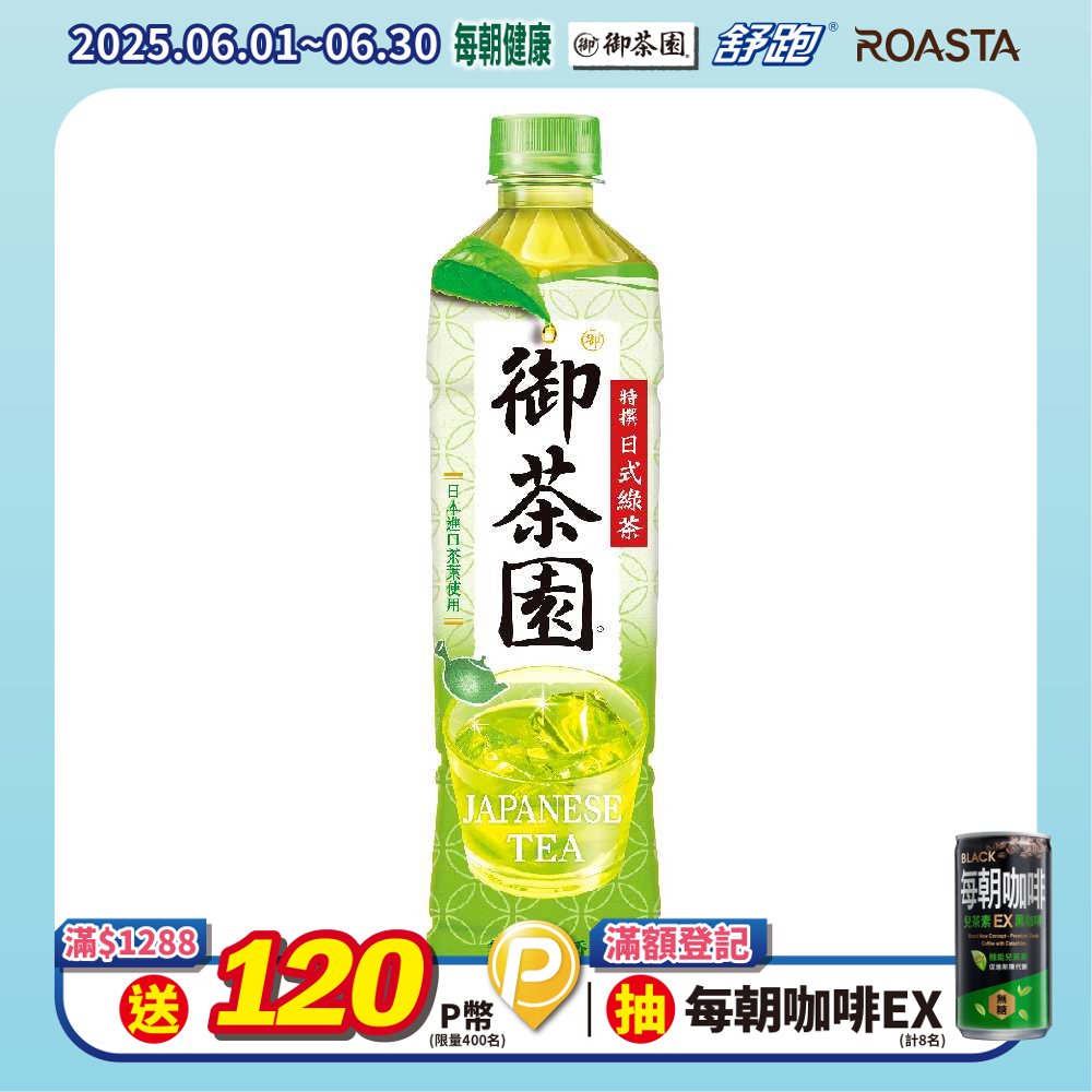 御茶園 特撰日式綠茶550ml(4入x3組)