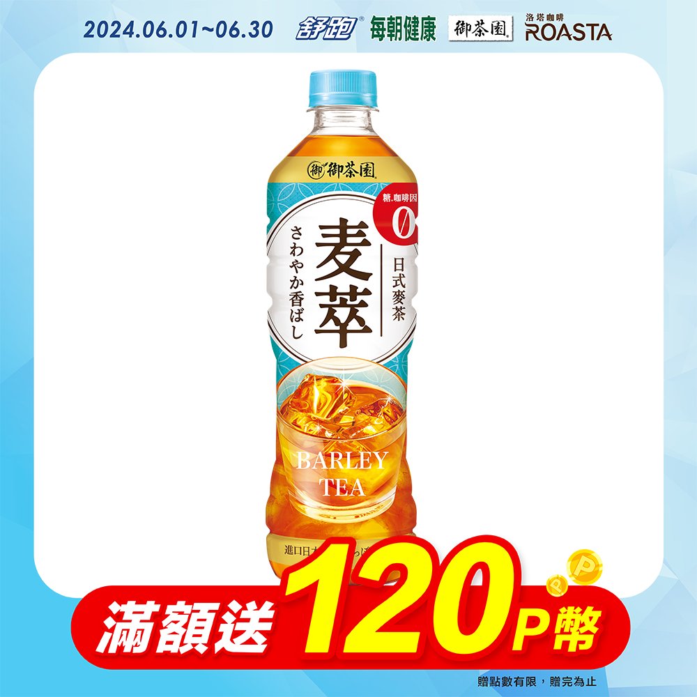 【御茶園】麥萃無糖麥茶590ml(24入/x2箱)