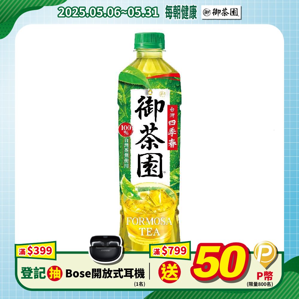 御茶園 臺灣四季春550ml(24入/箱)