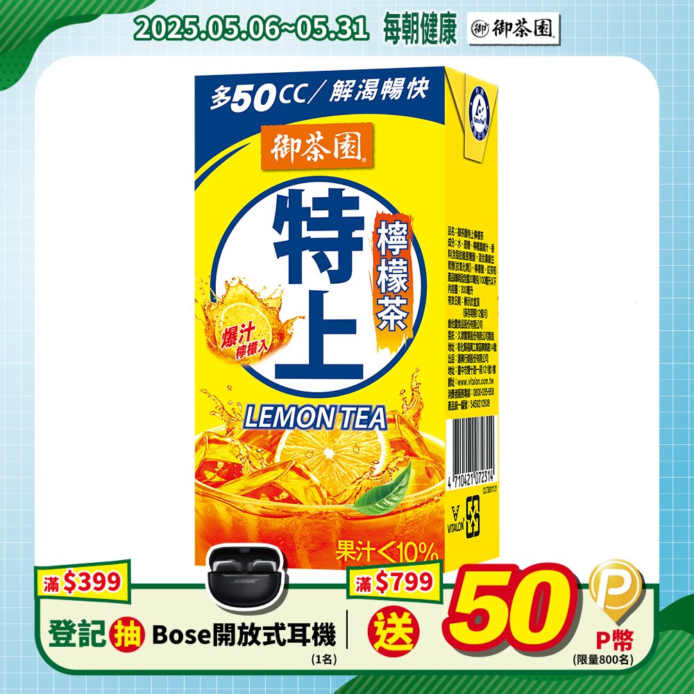 御茶園 特上檸檬茶300ml(24入/箱)