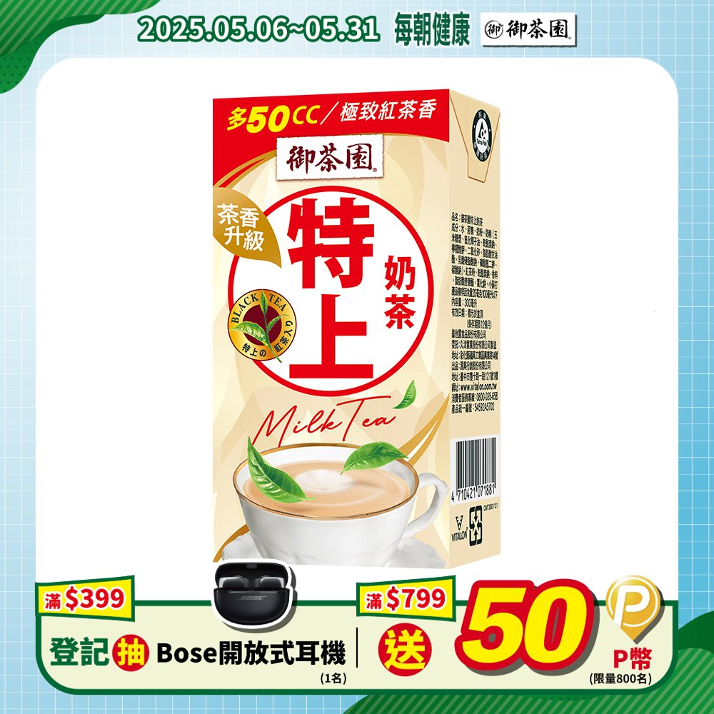 御茶園 特上奶茶300ml(24入/箱)