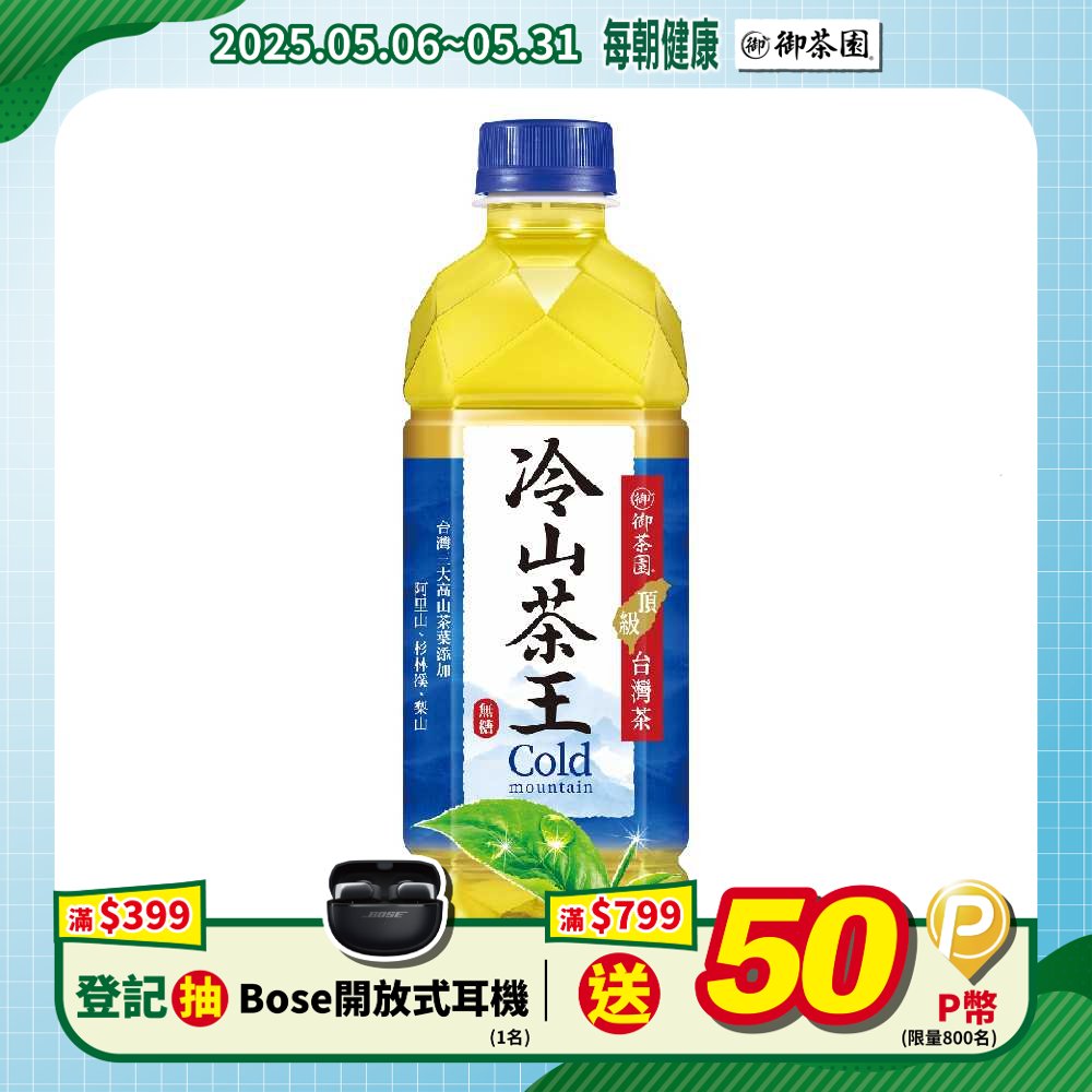 【御茶園】冷山茶王500ml(4入/組)