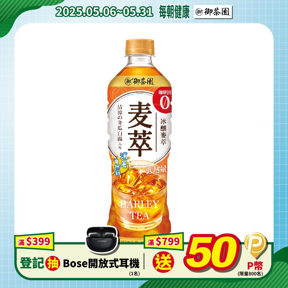【御茶園】冰釀麥萃低熱量590ml (24入/箱)