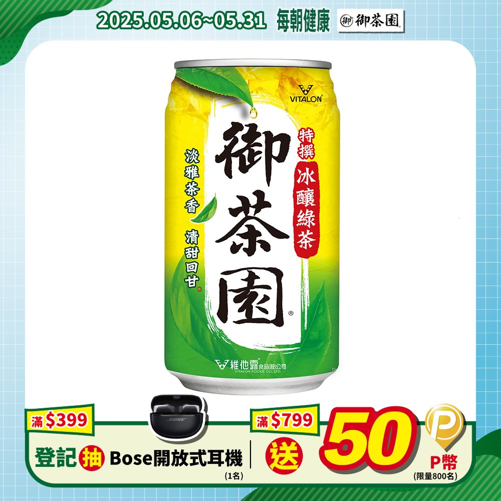 御茶園 特撰冰釀綠茶310ml(24入/箱)