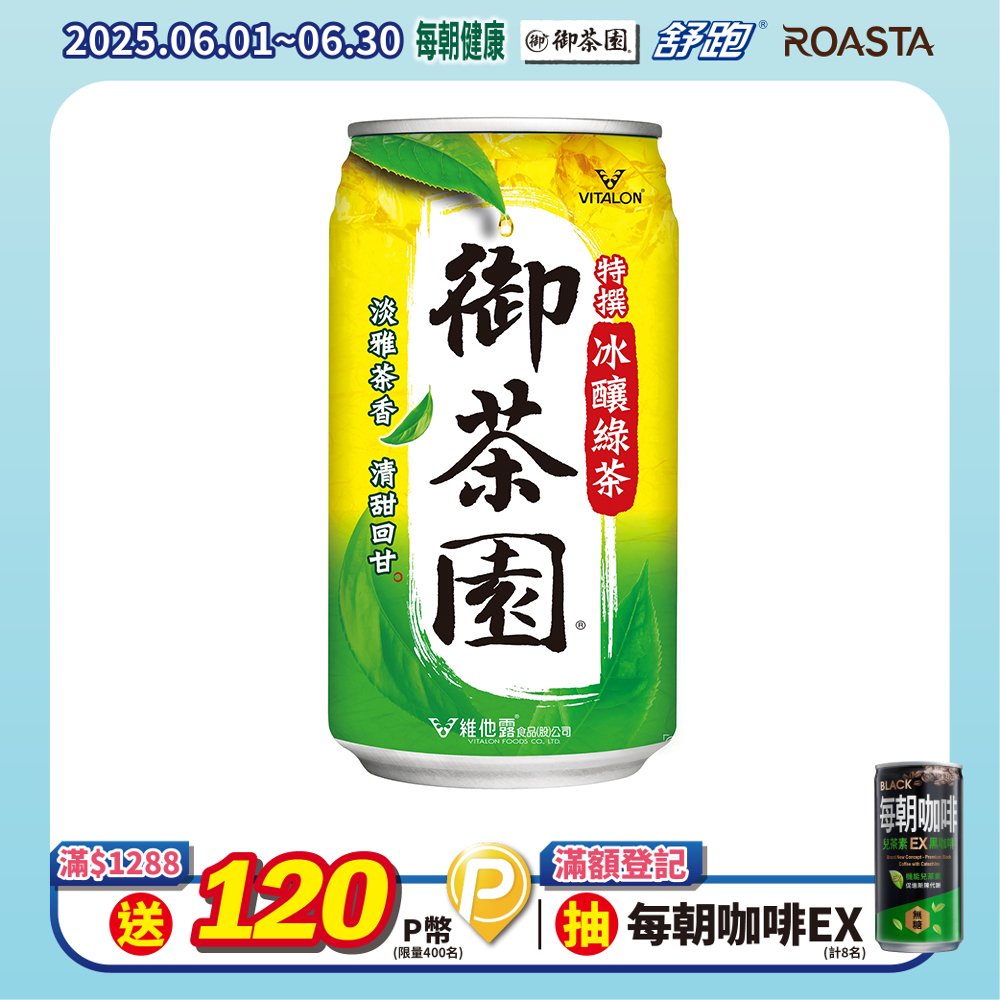 御茶園 特撰冰釀綠茶310ml(24入/箱)