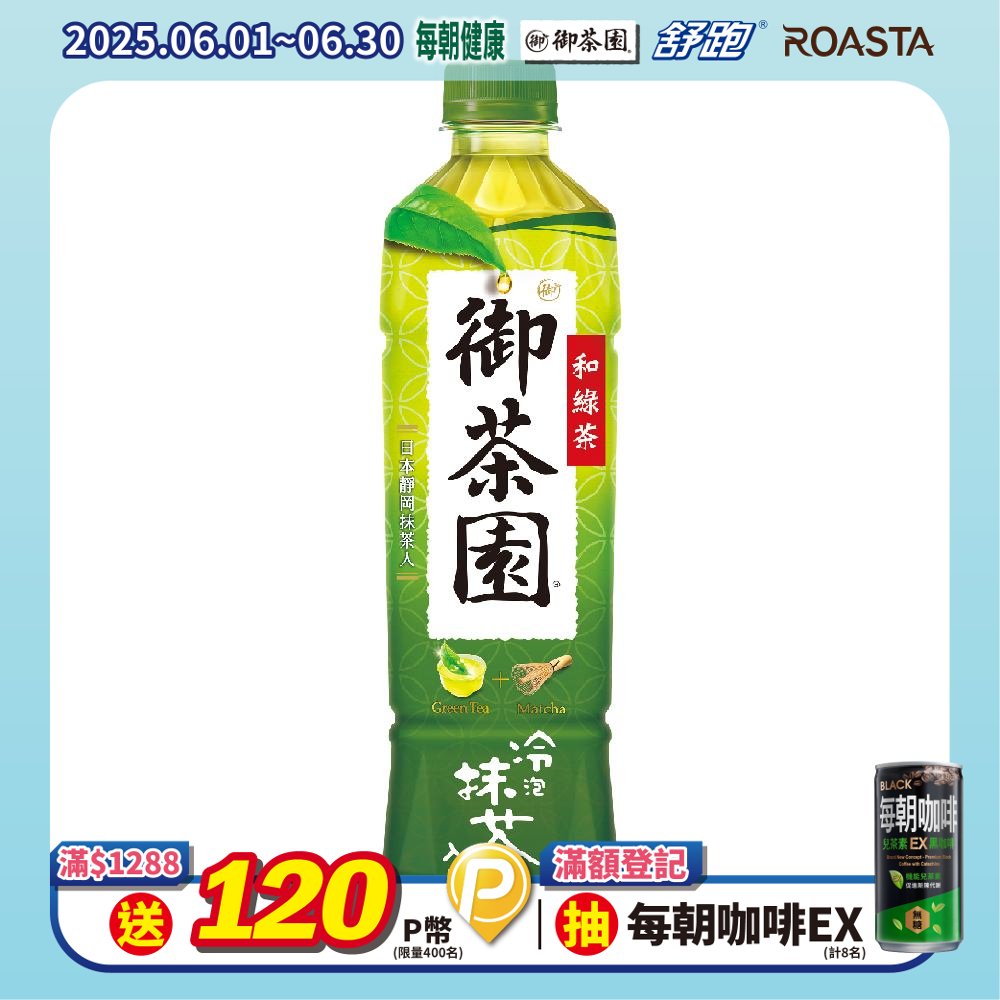 御茶園 和綠茶抹茶入550ml(24入/箱)