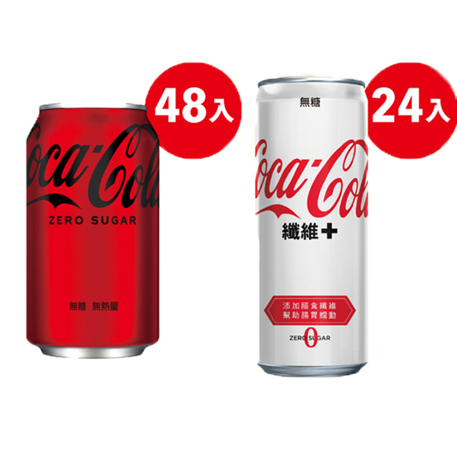 可口可樂330mlZero易開罐(24入)*2+可口可樂 纖維+ 易開罐330ml (24入/箱)
