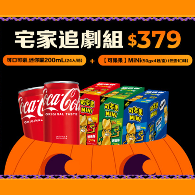 【Coca-Cola 可口可樂】迷你罐200ml (24入/箱)+可樂果MiNi系列 (口味任選)