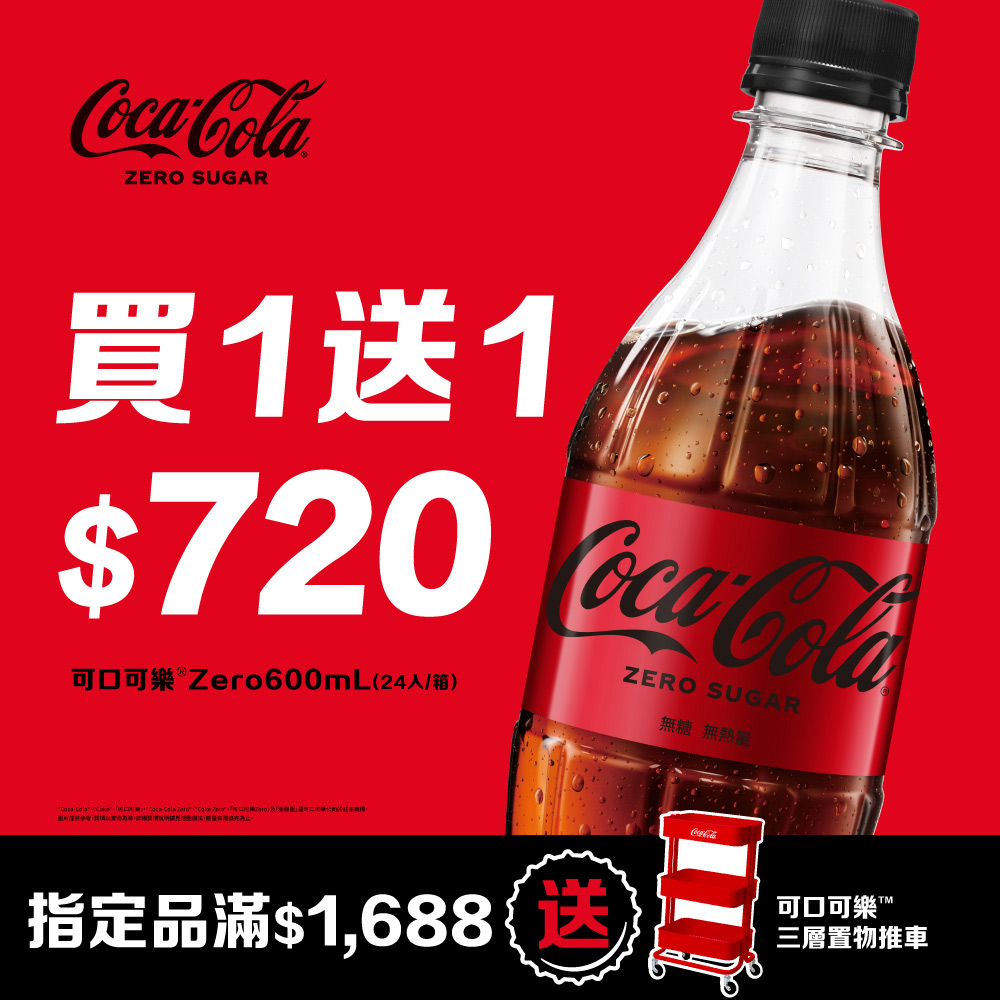 【Coca-Cola 可口可樂ZERO SUGAR】無糖零卡寶特瓶600mlx2箱(共48入)