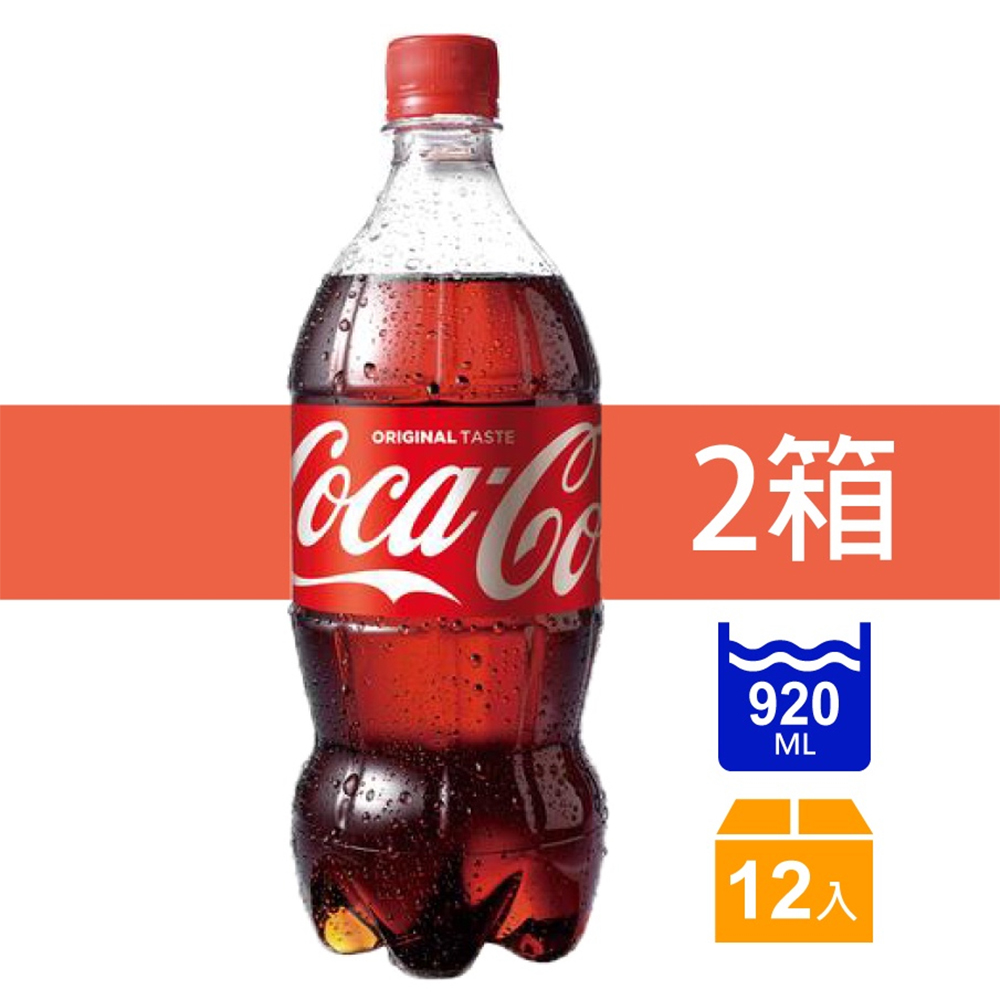 【Coca-Cola 可口可樂】920ml X12入(兩箱)