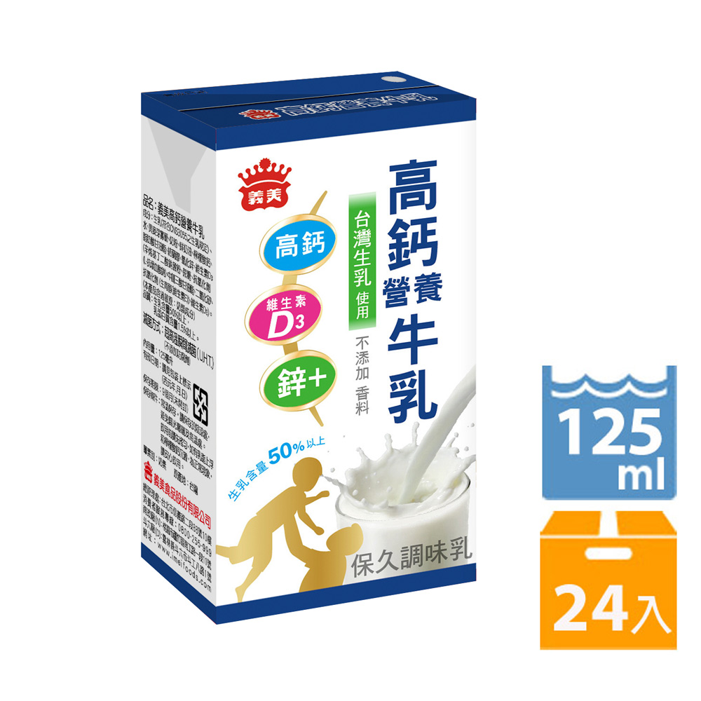 義美高鈣營養牛乳(125ml/24入/箱)x2箱