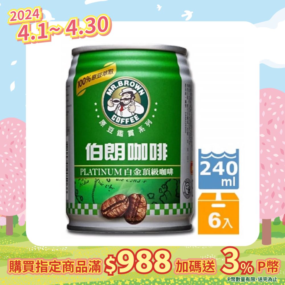 《金車》伯朗白金頂級咖啡240ml(6罐/組)