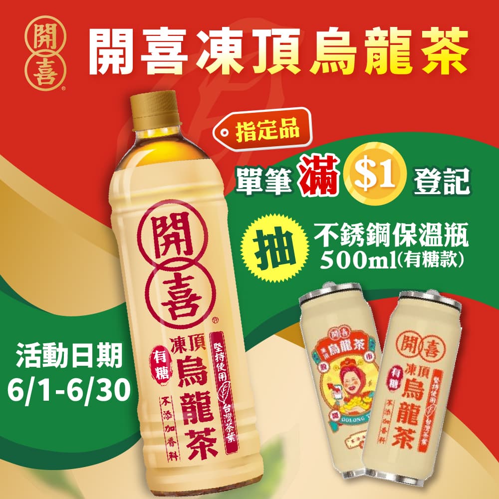 開喜 凍頂烏龍茶有糖款 (575mlx24入/箱)