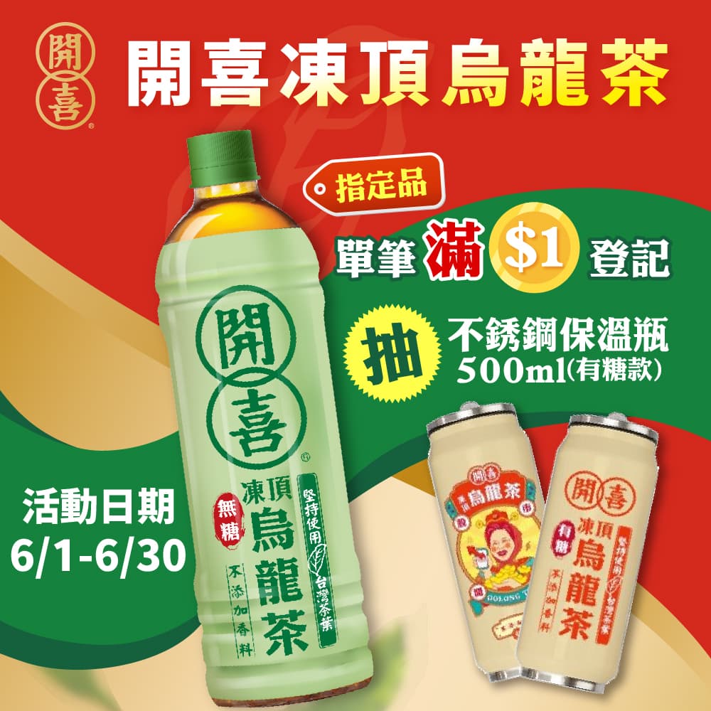 開喜 凍頂烏龍茶無糖款 (575mlx24入/箱)