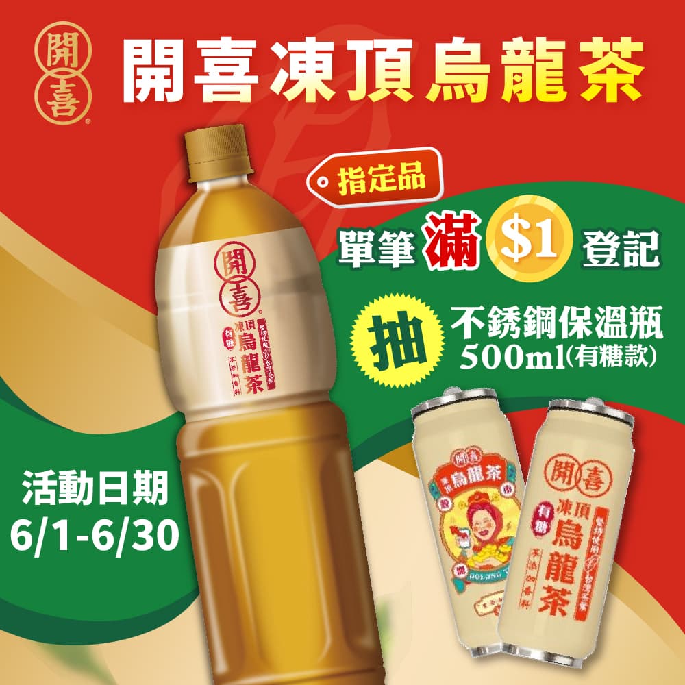開喜 凍頂烏龍茶有糖款 (1500mlx12入/箱)