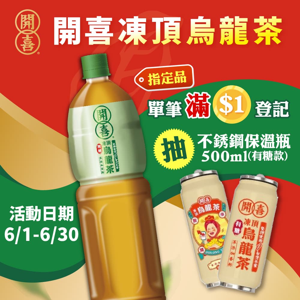 開喜 凍頂烏龍茶無糖款 (1500mlx12入/箱)