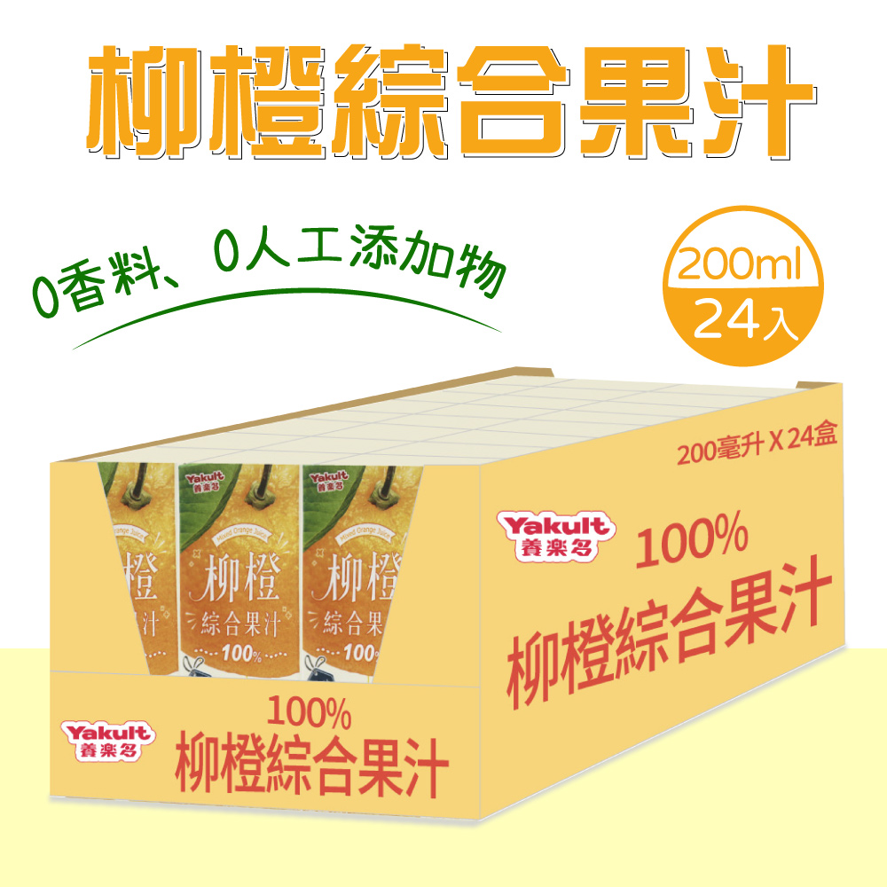 【Yakult 養樂多】100%柳橙綜合果汁(200ml*24入/箱)