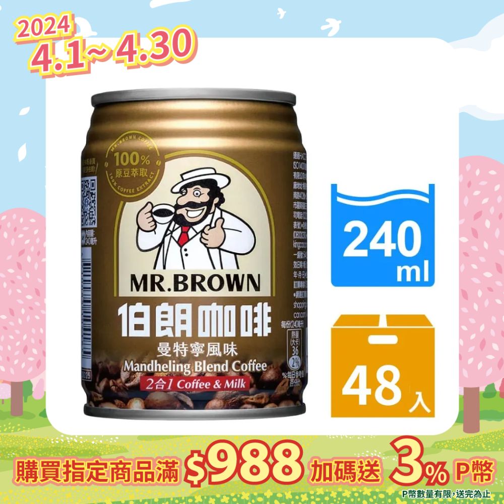 金車 伯朗咖啡曼特寧風味(二合一)240ml(24罐x2箱)